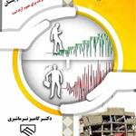 همایش درس های زلزله کرمانشاه برای استان سیستان و بلوچستان