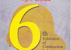 برگزاری ششمین نمایشگاه صنعت ساختمان 