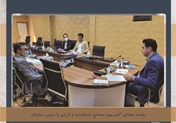 برگزاری جلسه کمیسیون انرژی با حضور رئیس سازمان