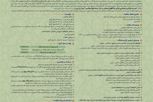 فراخوان نمایشگاه و کارگاه مدرسه ایرانی