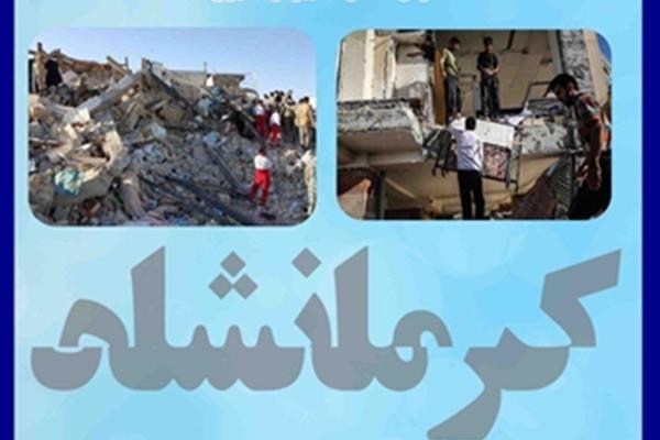 برگزاری سمینار علل عمده آسیب ساختمانها در اثر زلزله اخیر کرمانشاه