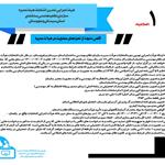 آگهی دعوت از نامزدهای عضویت در هیأت مدیره سازمان نظام مهندسی ساختمان استان