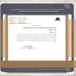 نامه شهرداری زاهدان در خصوص استحکام بنا