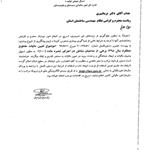 نامه مدیرکل امور مالیاتی استان درخصوص تبصره ماده 100