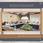 گزارش تصویری بازدید هیات مدیره از دفتر نمایندگی سراوان