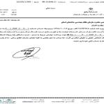 نامه اداره کل راه و شهرسازی استان در خصوص شماره حساب پرداخت عوارض مربوط به پروانه اشتغال بکار