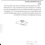 نامه مهم مدیرکل راه و شهرسازی استان در خصوص فعالیت مجریان ذیصلاح