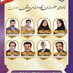 بیانیه سازمان نظام مهندسی ساختمان استان سیستان و بلوچستان در خصوص ششمین دوره انتخابات شوراهای شهر و روستا