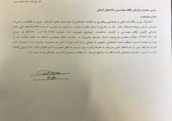 نامه مهم اداره کل راه و شهرسازی استان در خصوص اقامت خارج استان اعضای سازمان