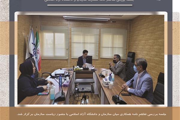 جلسه بررسی تفاهم نامه مشترک سازمان و دانشگاه آزاد اسلامی زاهدان