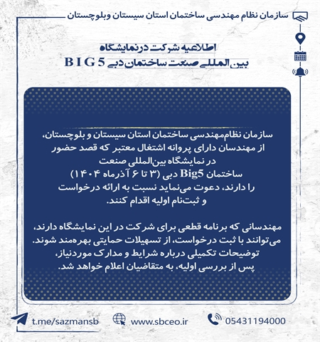 اطلاعیه شرکت در نمایشگاه بین المللی صنعت ساختمان دبی BIG5